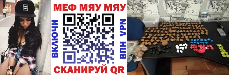 Меф мяу мяу мука Кукмор
